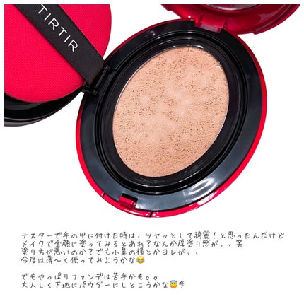 マスク フィット レッド クッション/TIRTIR(ティルティル)/クッションファンデーションを使ったクチコミ(7枚目)