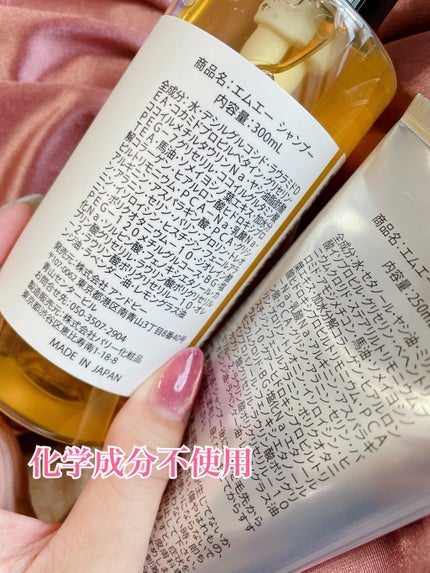 エムエーシャンプー/トリートメント/MA/市販シャンプーを使ったクチコミ(3枚目)