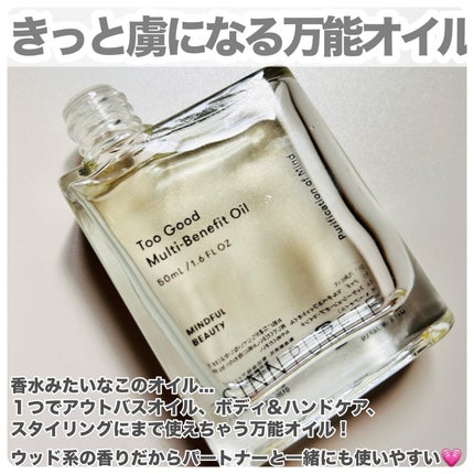 SINN PURETÉ トゥーグッド マルチベネフィットオイル / Purification of Mind(心の浄化)のクチコミ「SINN PURETÉ
トゥーグッド マルチベネフィットオイル
Purification of.....」(2枚目)