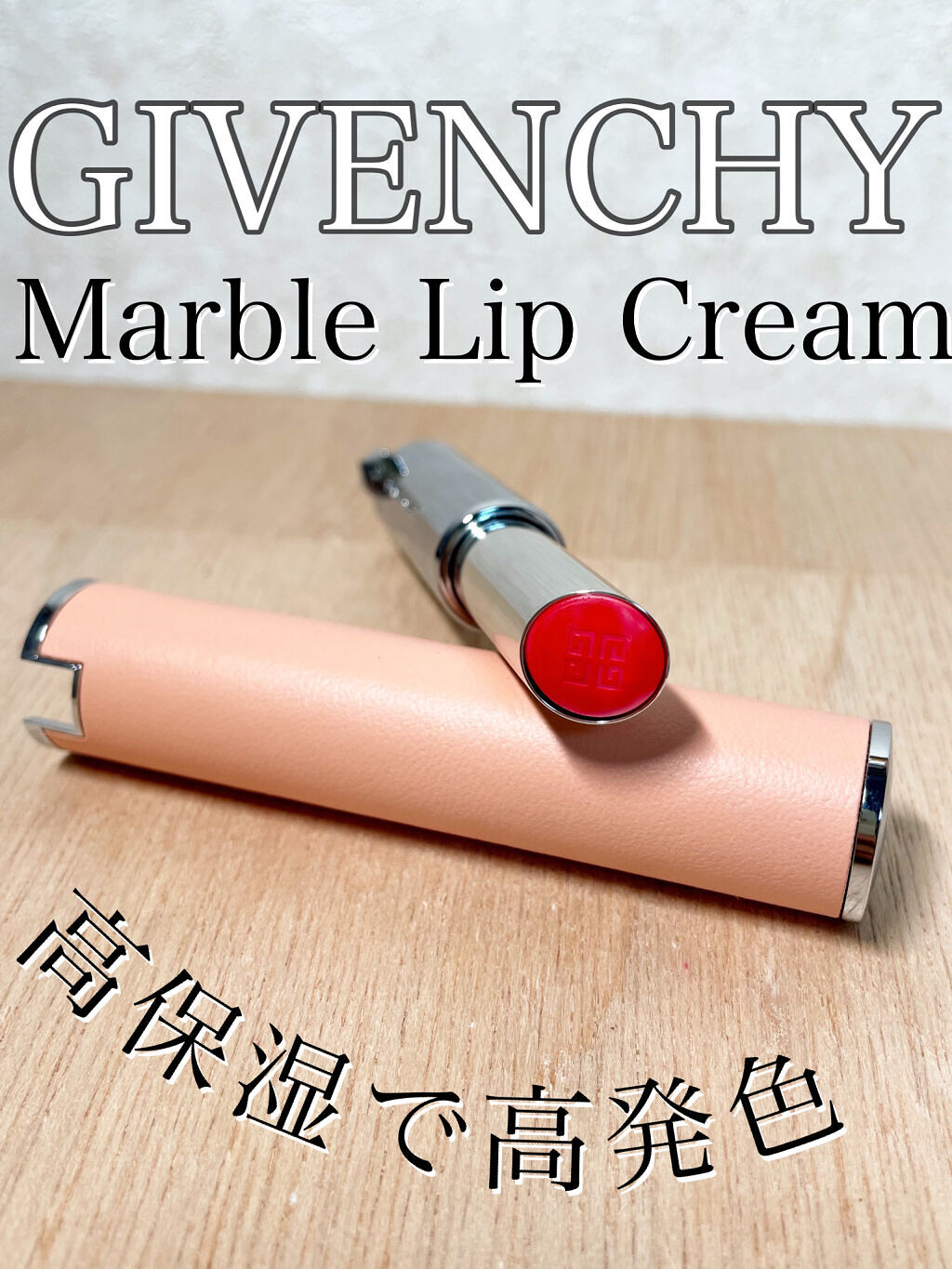 ローズ・パーフェクト No.303 スージング・レッド/GIVENCHY/リップバームを使ったクチコミ（1枚目）