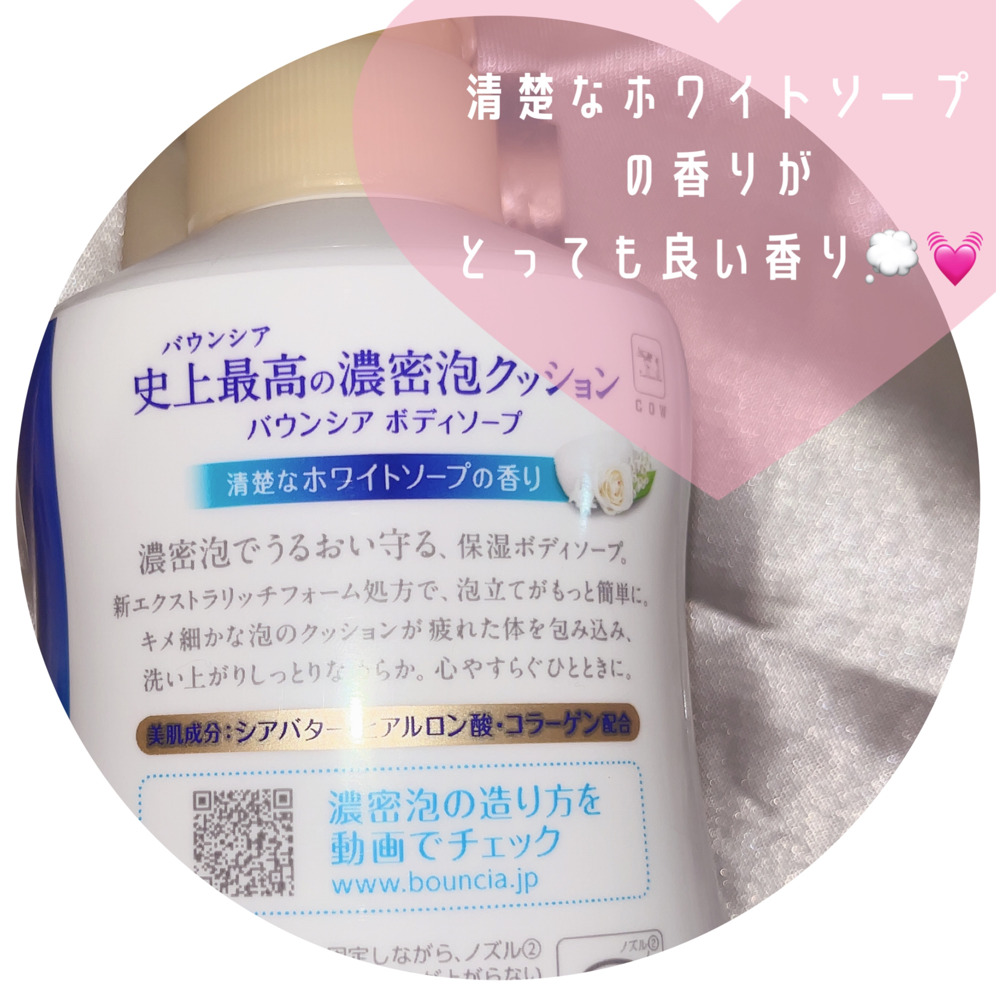 バウンシア ボディソープ ホワイトソープの香り/Bouncia/ボディソープを使ったクチコミ（2枚目）