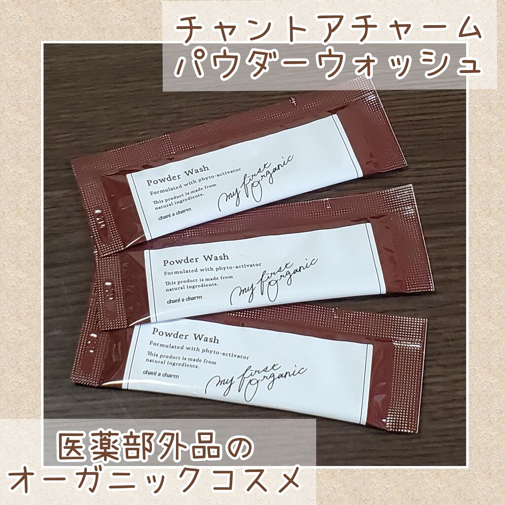 パウダーウォッシュ/chant a charm /洗顔パウダーを使ったクチコミ（1枚目）