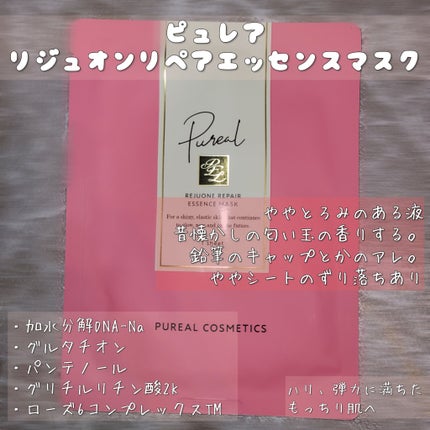 クリアエッセンスマスク/ピュレア/シートマスク・パックを使ったクチコミ(4枚目)