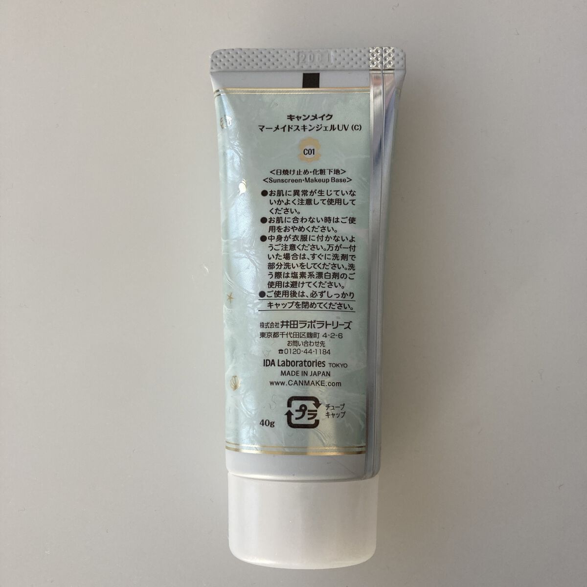 マーメイドスキンジェルUV/キャンメイク/日焼け止めジェルを使ったクチコミ（2枚目）