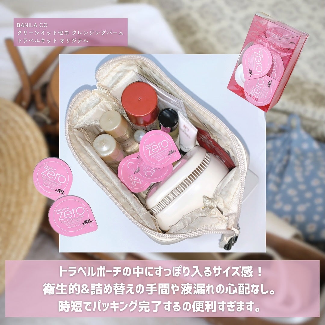 クリーンイットゼロ クレンジングバームトラベルオリジナルセット/BANILA CO/クレンジングバームを使ったクチコミ(4枚目)
