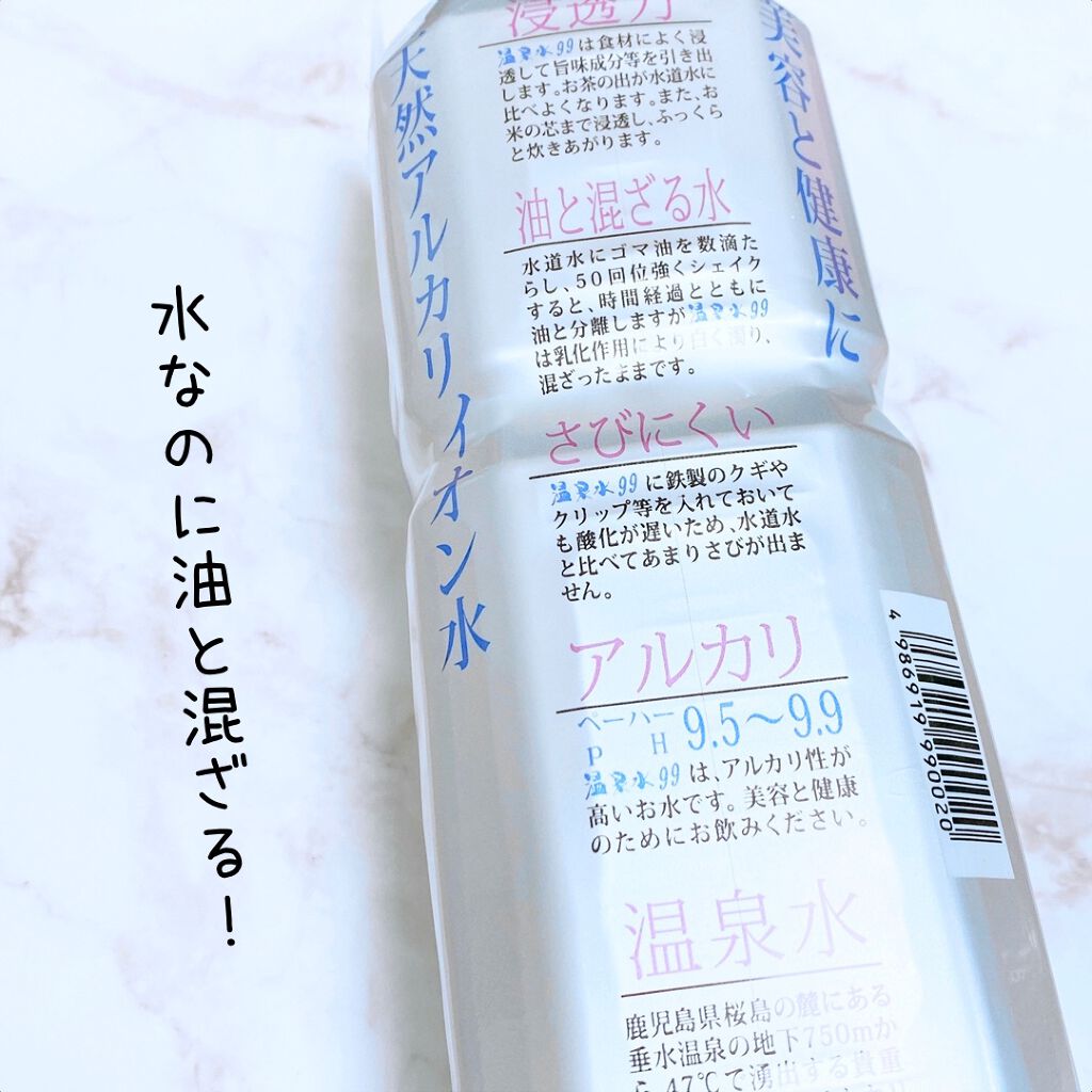 エスオーシー温泉水99/エスオーシー/ミネラルウォーターを使ったクチコミ（3枚目）