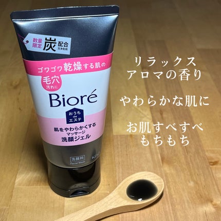 おうちdeエステ 肌をやわらかくするマッサージ洗顔ジェル 炭/ビオレ/その他洗顔料を使ったクチコミ(4枚目)