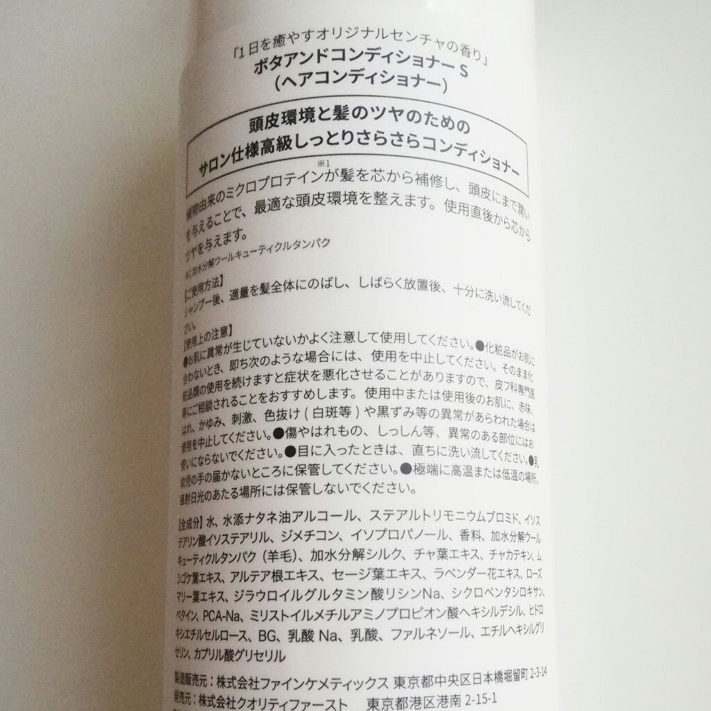 ボタアンド ザ シャンプー <sencha>/クオリティファースト/市販シャンプーを使ったクチコミ(4枚目)