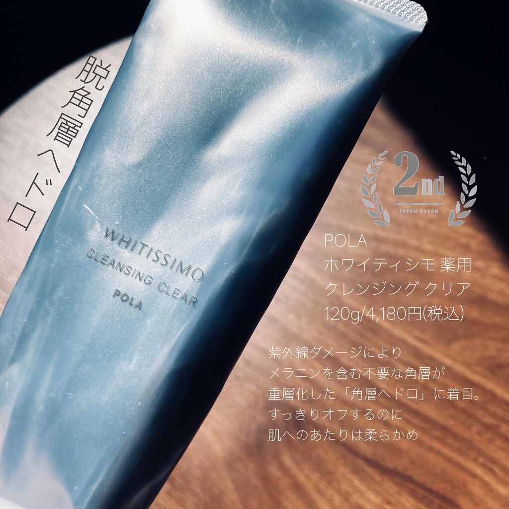 市場 国内正規品 120g ホワイティシモ 薬用クレンジング POLA クリア ポーラ 市場 国内正規品 120g ホワイティシモ 薬用クレンジング POLA クリア ポーラ