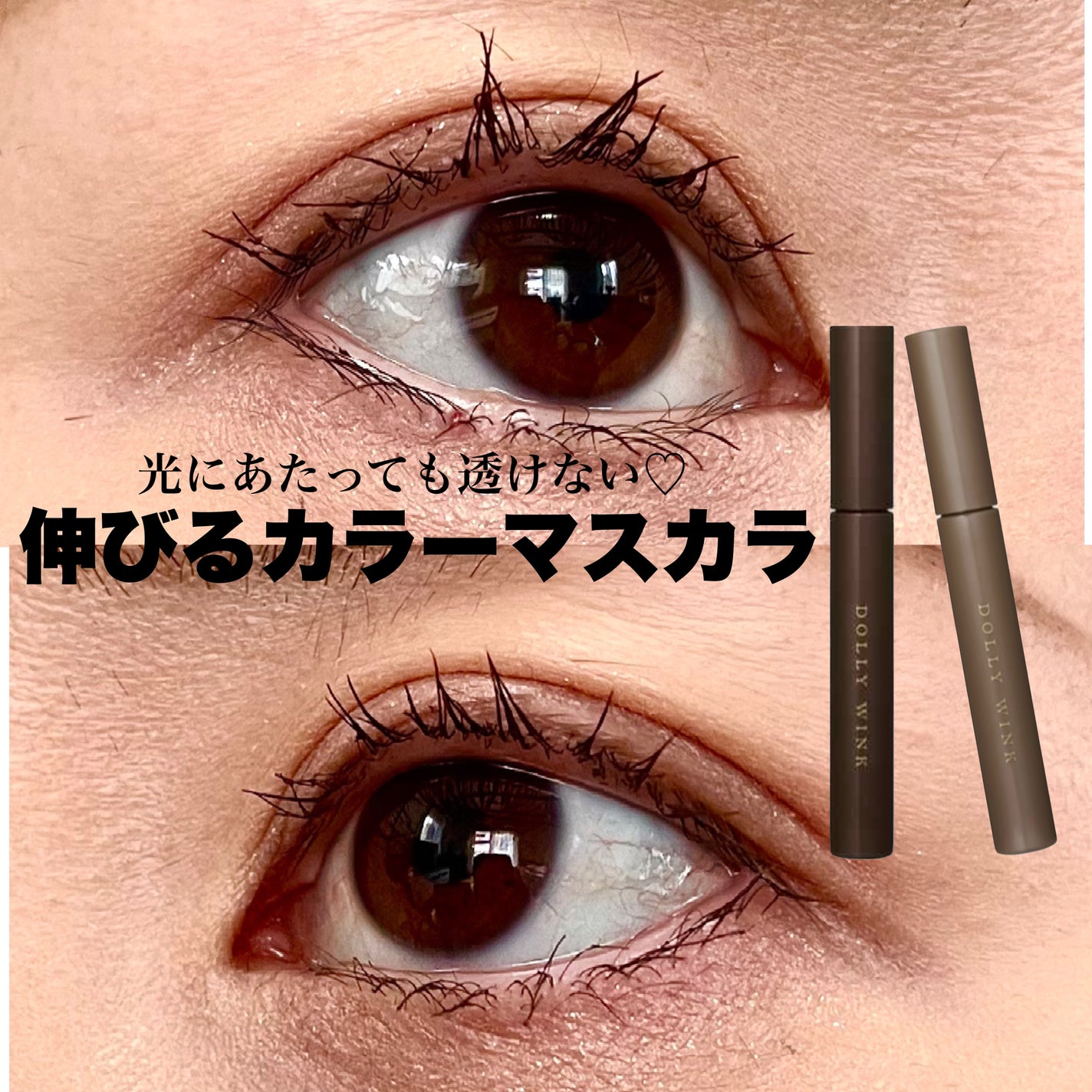 マイベストマスカラ/ドーリーウインク/マスカラを使ったクチコミ(1枚目)