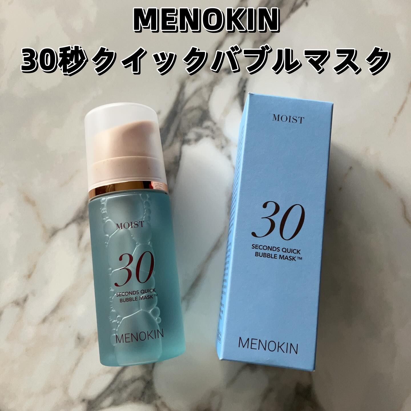 30秒クイックバブルマスク95ml リフト/MENOKIN/シートマスク・パックを使ったクチコミ（2枚目）