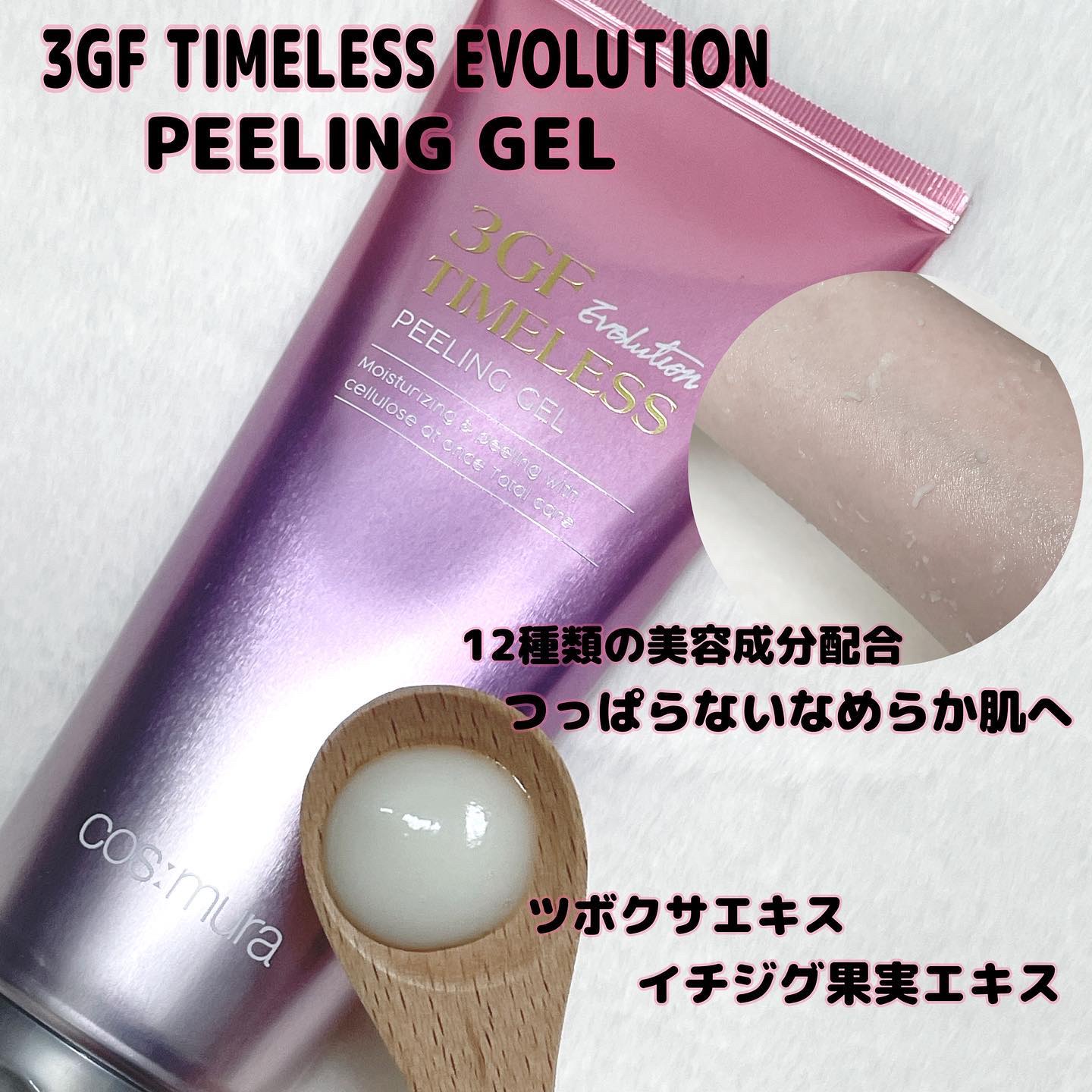 3GF TIMELESS PEELING GEL /L&K/ピーリングを使ったクチコミ（3枚目）