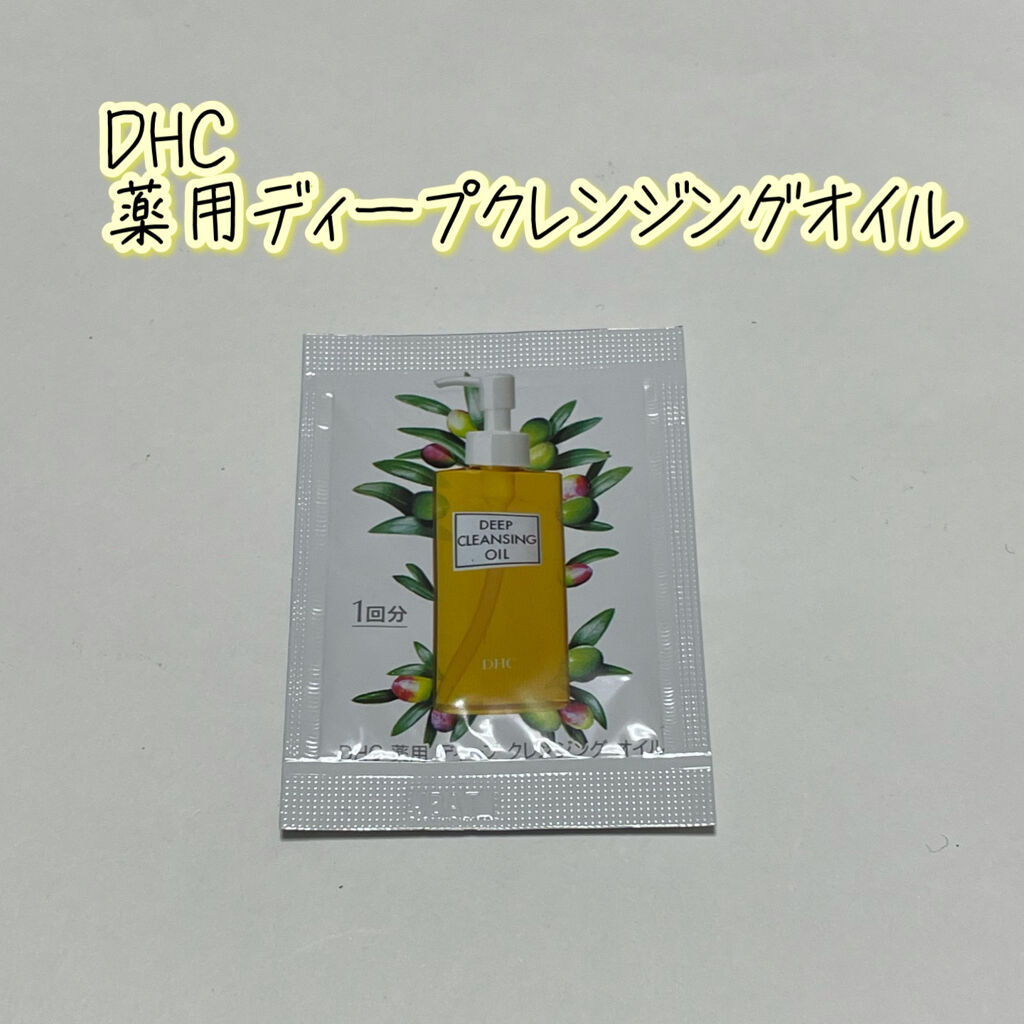 DHC 薬用ディープクレンジングオイル/DHC/オイルクレンジングを使ったクチコミ（1枚目）