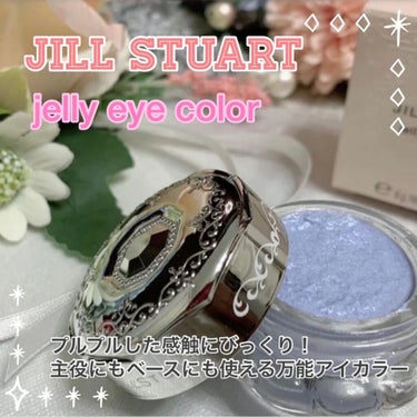 ジルスチュアート ジェリーアイカラー 08 Cinderella gem/JILL STUART/ジェル・クリームアイシャドウを使ったクチコミ（1枚目）