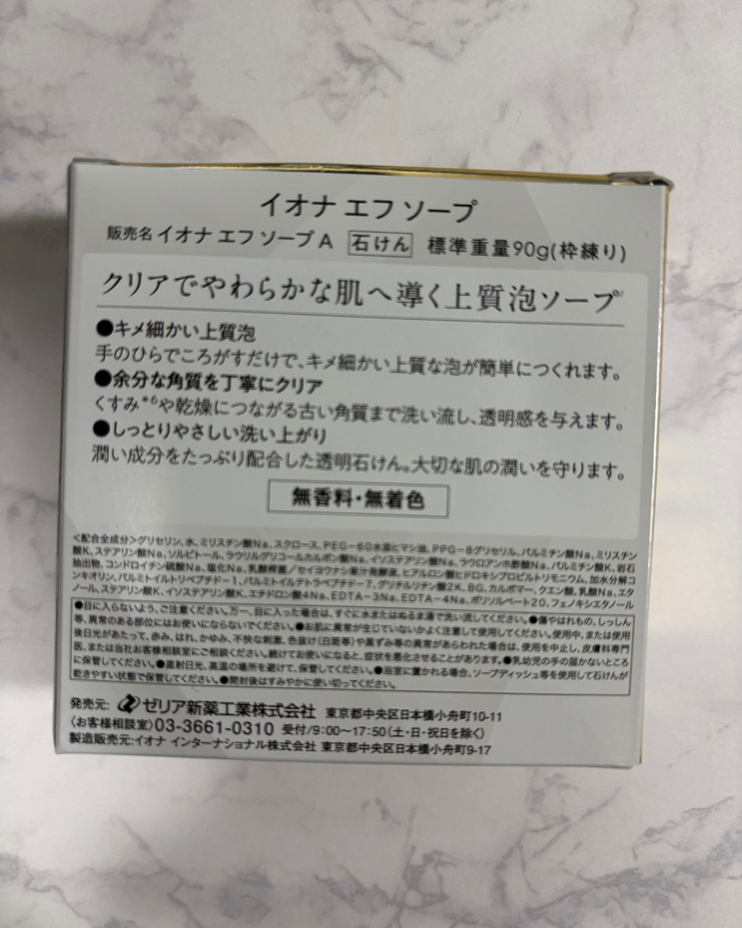ソープ/イオナ エフ/洗顔石鹸を使ったクチコミ（2枚目）