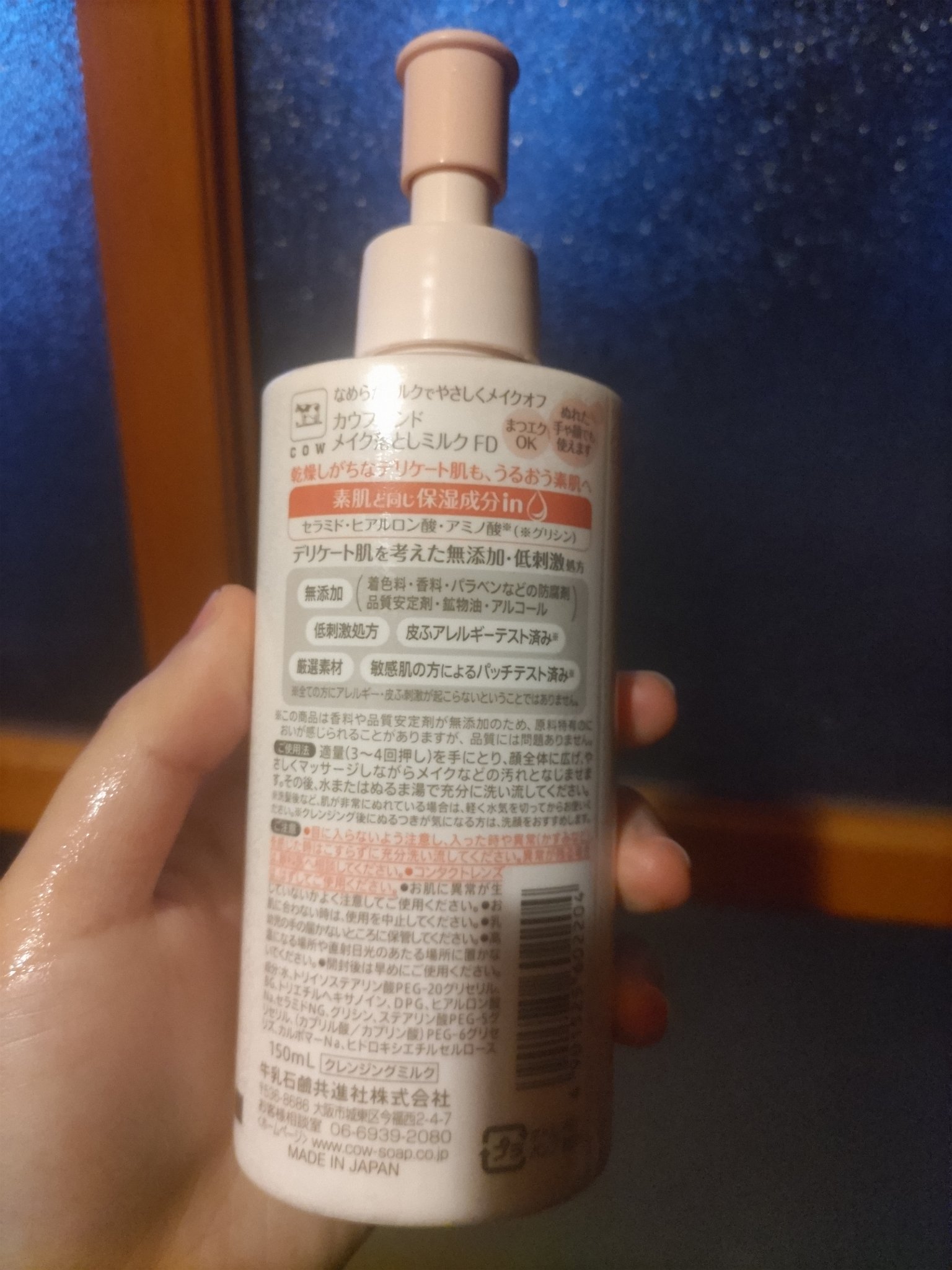 メイク落としミルク/カウブランド無添加/ミルククレンジングを使ったクチコミ（2枚目）