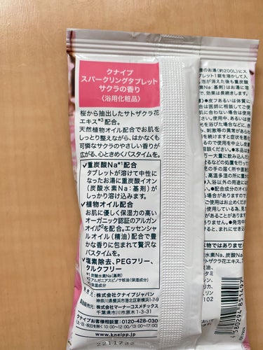 桜の季節のとっておきの入浴剤🌸


クナイプ
スパークリングタブレット サクラの香り


去年までは普通にバスソルトでサクラの香りが出ていて、もちろん買っていたのですが、今年はスパークリングタブレットでサクラの香りが限定発売！！

クナイプですから、ぽっかぽかはもちろんのこと、このクナイプ スパークリングタブレットは天然植物オイル配合でお肌がしっとりするという贅沢品✨
ちょっと私はしっとりはあまり感じなかったのですが。

でも相変わらずのポカポカが気持ちいい。
　
お値段はちょっとしますので、日常よりとっておきの時に是非是非☺️


#桜中毒　#クナイプ #スパークリングタブレットの画像 その1