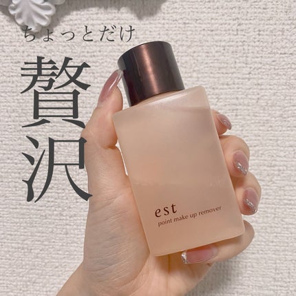 ポイントメイクアップリムーバー/est/ポイントメイクリムーバーを使ったクチコミ(1枚目)