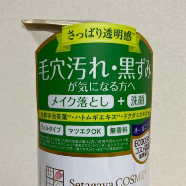 クリアクレンジング 京都宇治茶葉/世田谷コスメ/クレンジングジェルを使ったクチコミ（3枚目）