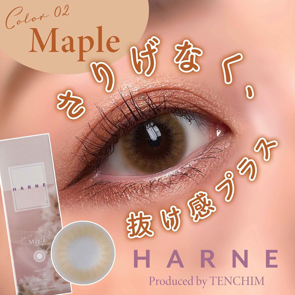 HARNE 1day/HARNE/ワンデー（１DAY）カラコンを使ったクチコミ（1枚目）