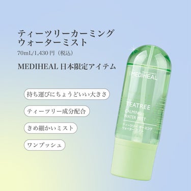 
🌿一日中うるおいと一緒に🌿

手のひらサイズで持ち運びやすい、ミスト状化粧水みなさんチェック済みですか❔
どこでもうるおいケアできちゃいます✨
ティーツリー成分も配合されており、肌荒れ防止ケアも可能です💞の画像 その1