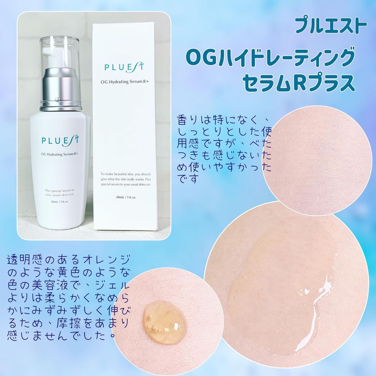 OG Hydrating Serum R+(OGハイドレーティングセラムRプラス)/PLUEST/美容液を使ったクチコミ(2枚目)