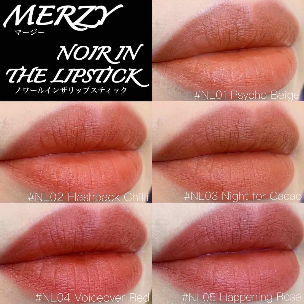 ノワール イン ザ リップスティック/MERZY/口紅を使ったクチコミ(1枚目)