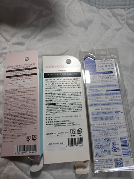 ヒロインメイクSP スピーディーマスカラリムーバー/ヒロインメイク/ポイントメイクリムーバーを使ったクチコミ(8枚目)