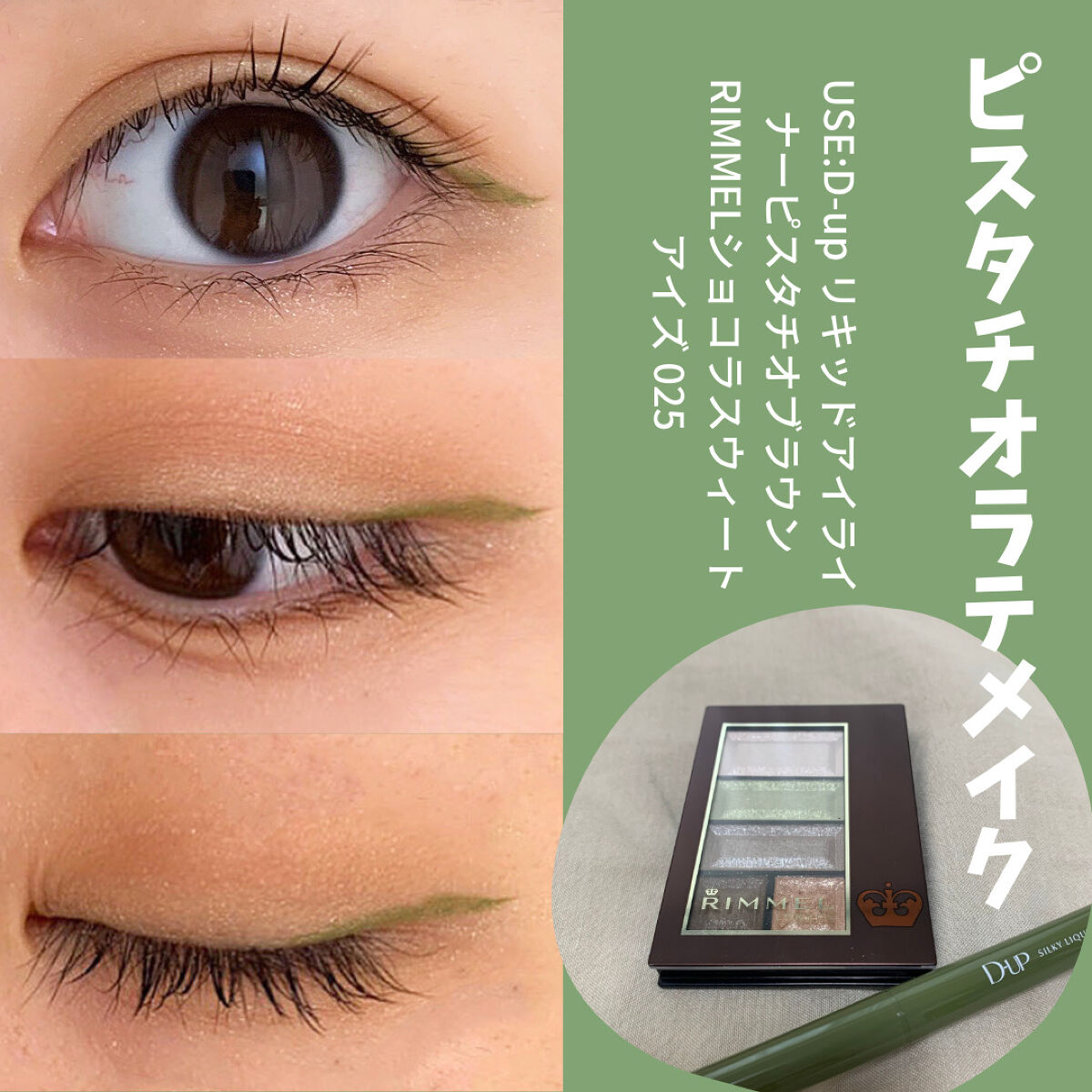 ショコラスウィート アイズ/リンメル ロンドン/アイシャドウパレットを使ったクチコミ（1枚目）