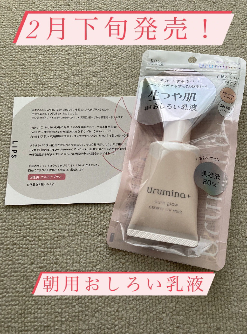 生つや肌おしろい乳液/ウルミナプラス/乳液を使ったクチコミ（1枚目）