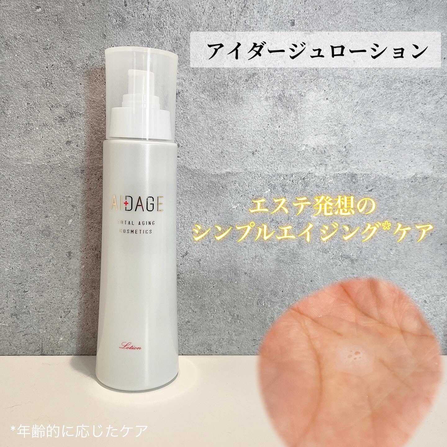 ローション/AIDAGE/化粧水を使ったクチコミ（1枚目）