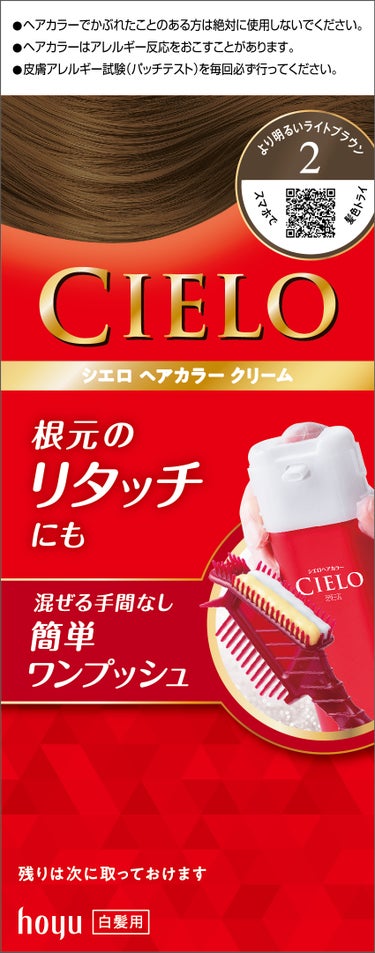 CIELO ヘアカラークリーム