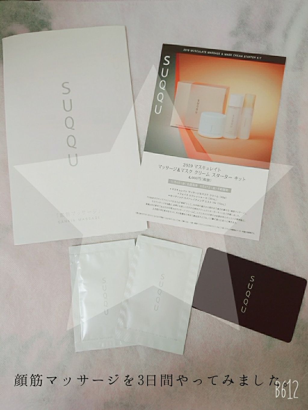マスキュレイト マッサージ & マスク クリーム/SUQQU/洗い流すパック・マスクを使ったクチコミ（1枚目）