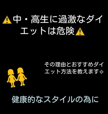 のあです！
これを見てくれたって事はダイエット中・#ダイエットしていると思います！

少し長くはなるかもしれませんが、見ていただけると嬉しいです(´>∀<｀)ゝ


皆さん少しでも可愛くなりたい❤‥好き