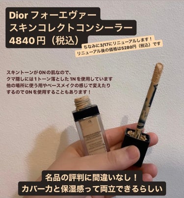 【旧】ディオールスキン フォーエヴァー スキン コレクト コンシーラー/Dior/コンシーラーを使ったクチコミ（2枚目）