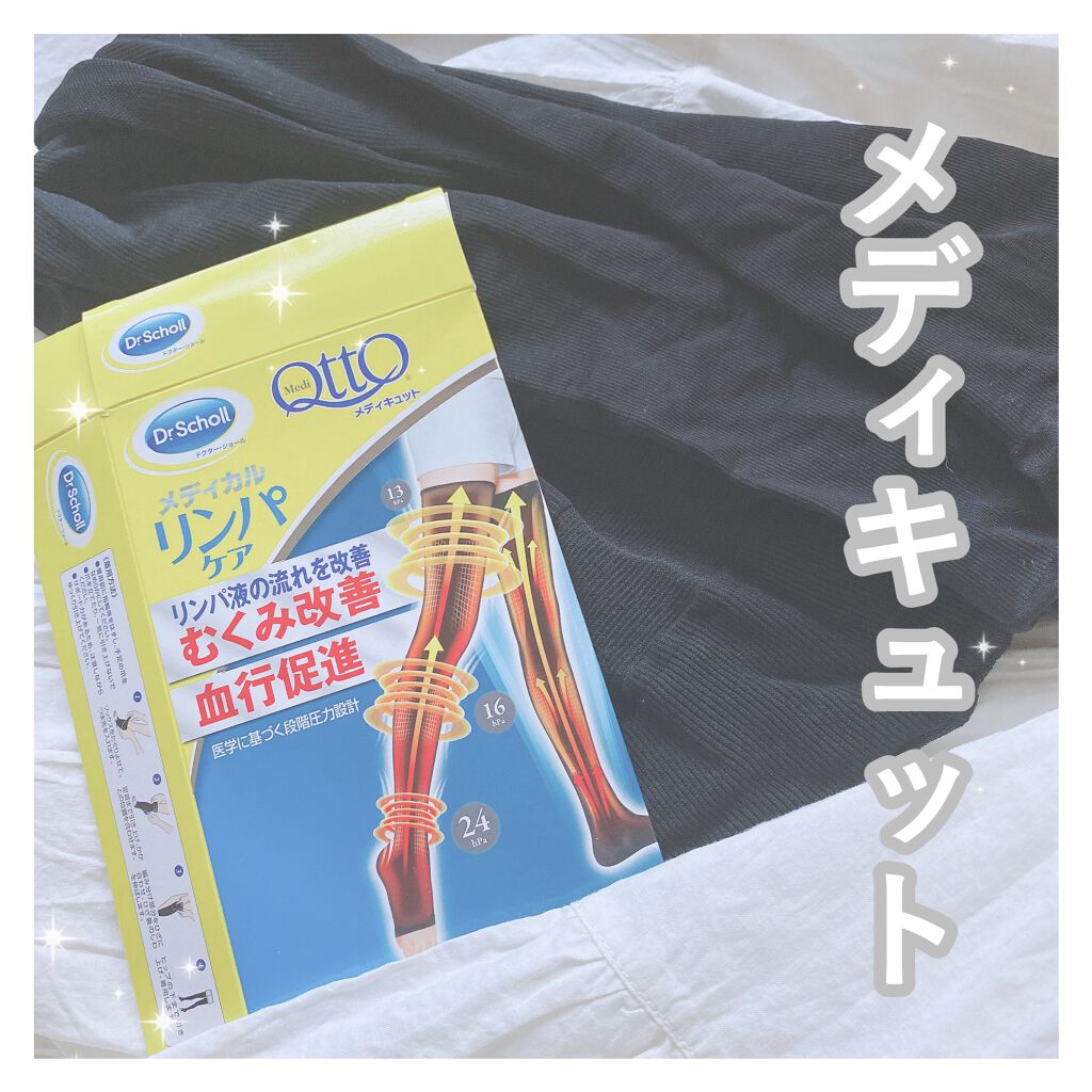 メディカル ロング/メディキュット/着圧ソックス・レギンスを使ったクチコミ(1枚目)