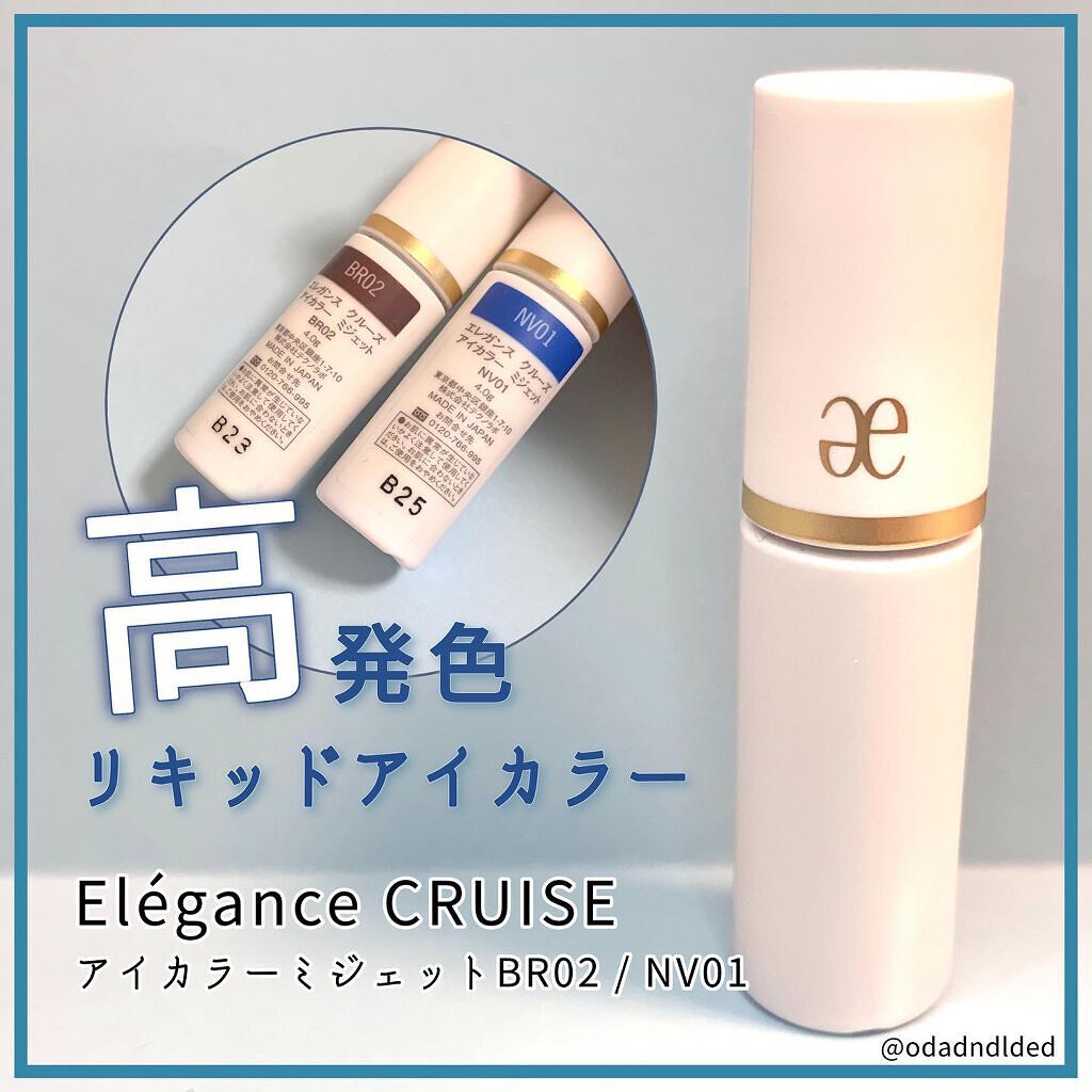 アイカラー ミジェット/エレガンス クルーズ/ジェル・クリームアイシャドウを使ったクチコミ(1枚目)