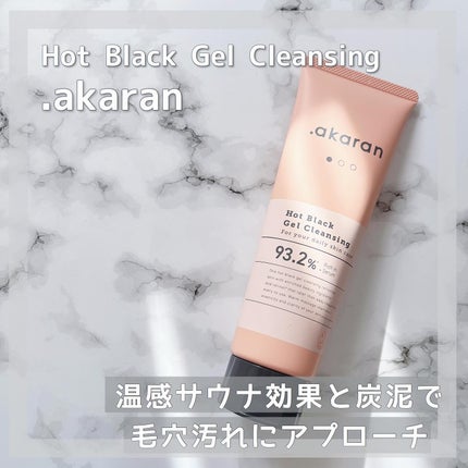 ホットブラックジェルクレンジング/.akaran/クレンジングジェルを使ったクチコミ(1枚目)