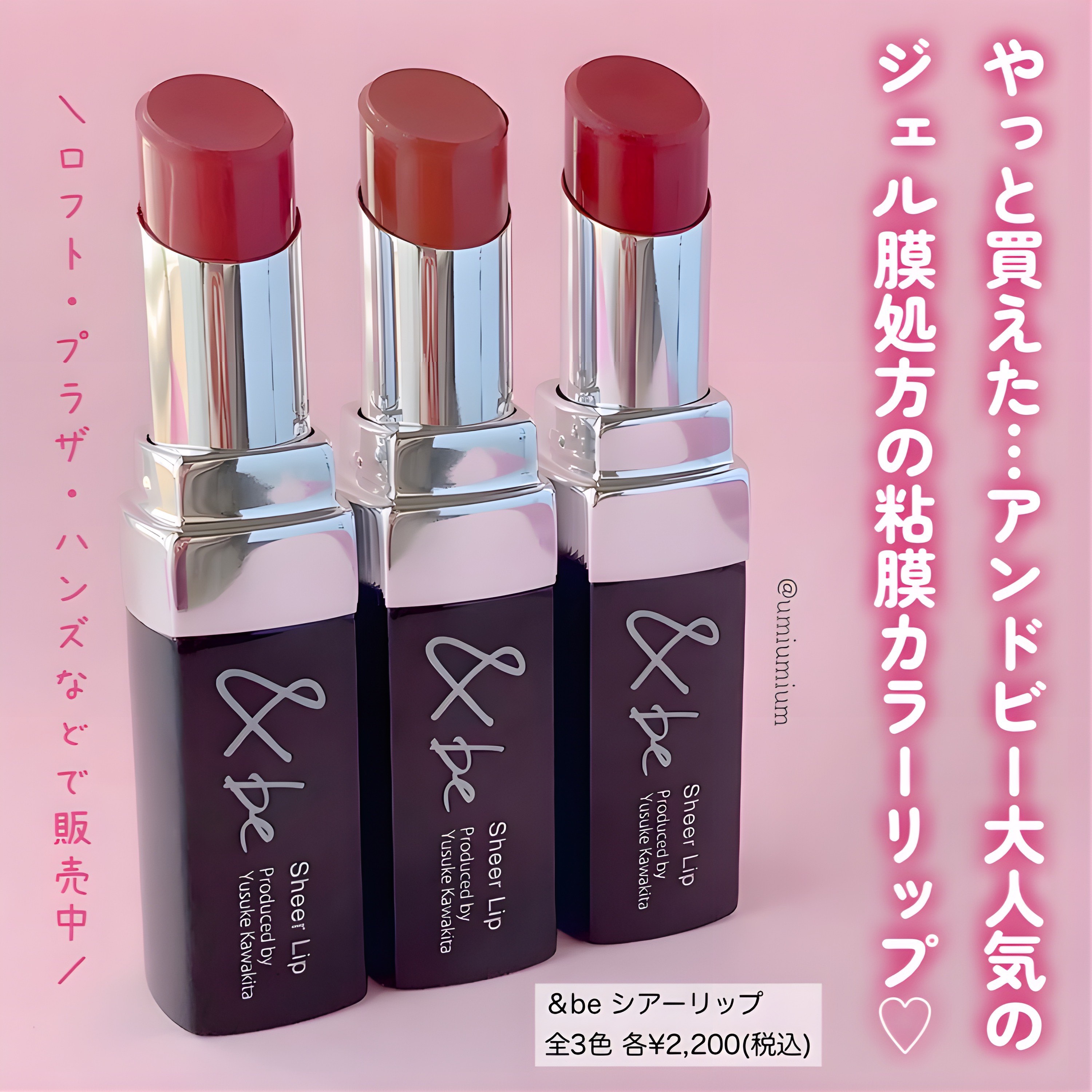 ＆be シアーリップ/＆be/口紅を使ったクチコミ（2枚目）
