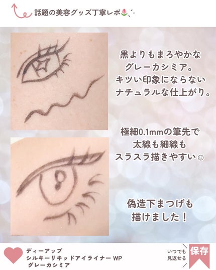 シルキーリキッドアイライナーWP/D-UP/リキッドアイライナーを使ったクチコミ(2枚目)