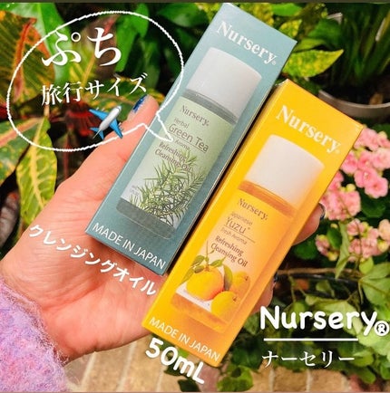 リフレッシングクレンジングオイル ハーバルグリーンティー/Nursery(ナーセリー)/オイルクレンジングを使ったクチコミ(1枚目)
