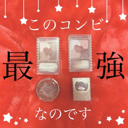 クリームチーク/キャンメイク/ジェル・クリームチークを使ったクチコミ(1枚目)