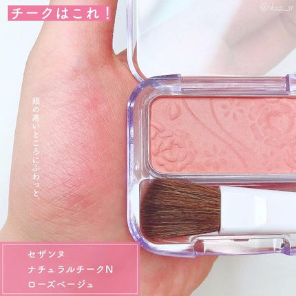 ナチュラル チークN/CEZANNE/パウダーチークを使ったクチコミ(4枚目)