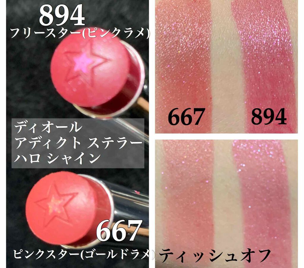 ディオール アディクト ステラー ハロ シャイン/Dior/口紅を使ったクチコミ(2枚目)