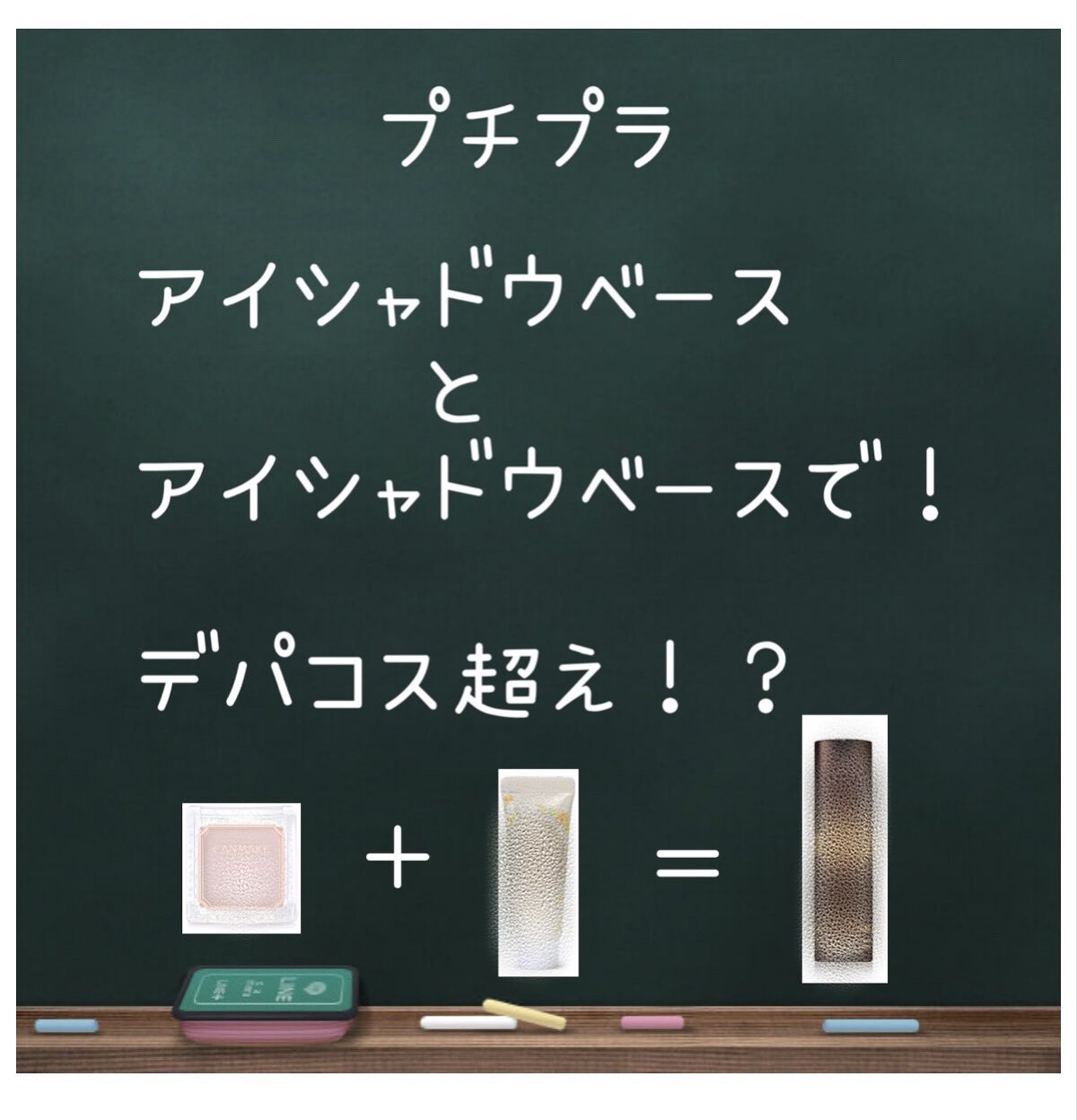 ラスティングマルチアイベース WP/キャンメイク/アイシャドウベースを使ったクチコミ（1枚目）