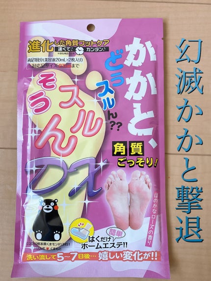 かかと どうスルん??そうスルんDX/Stay Free/レッグ・フットケアを使ったクチコミ(1枚目)