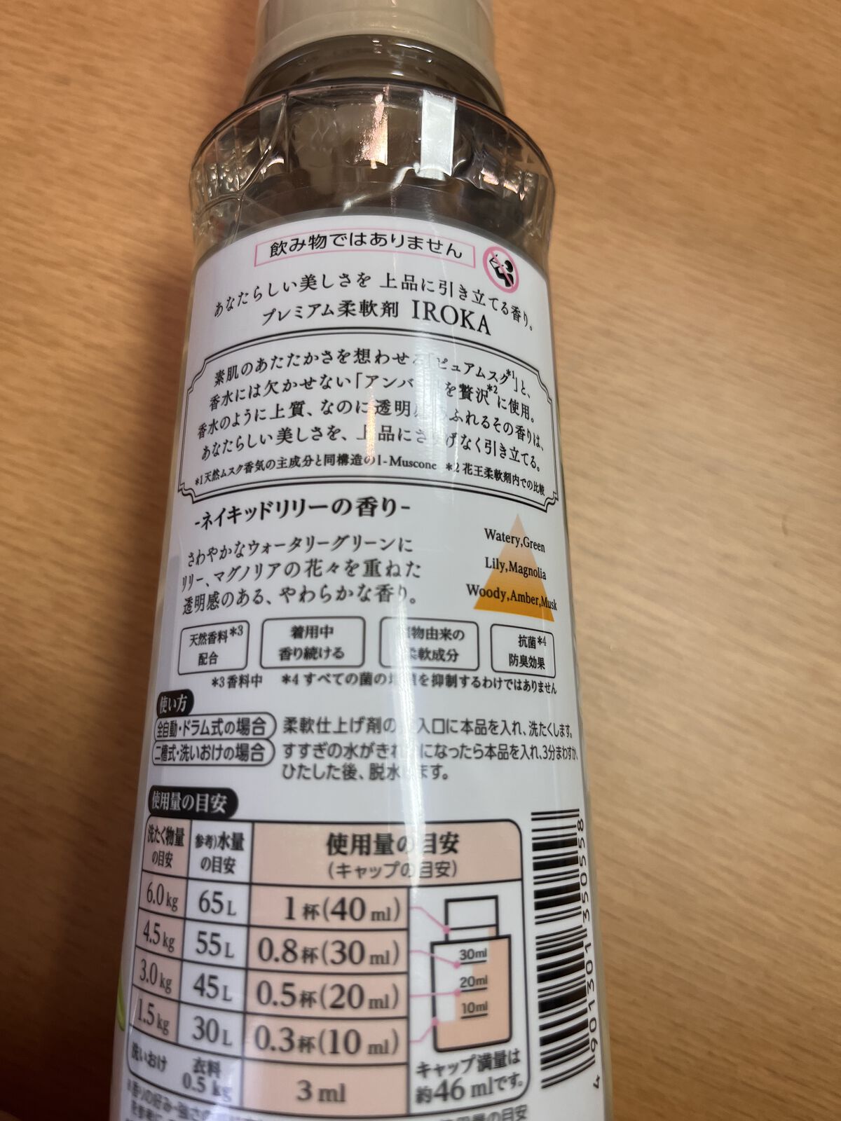 プレミアム柔軟剤 IROKA ネイキッドリリーの香り/IROKA/柔軟剤を使ったクチコミ（2枚目）