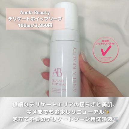 デリケートホイップソープ/Anela Beauty/デリケートゾーンケアを使ったクチコミ(2枚目)