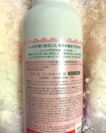 エテュセ フェイスウォッシュ(ジェルムース)/ettusais/洗顔フォームを使ったクチコミ(4枚目)