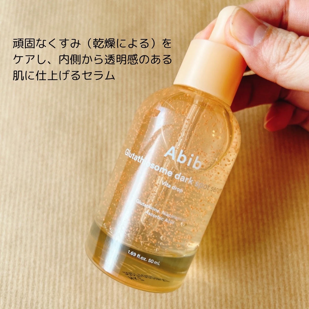グルタチオンソームダークスポットセラムビタドロップ/Abib /美容液を使ったクチコミ（2枚目）